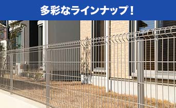 多彩なラインナップ！